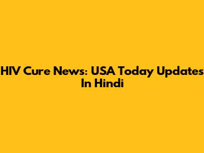 HIV Cure News: USA Today Updates In Hindi