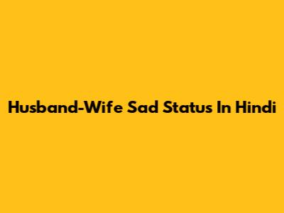 Husband-Wife Sad Status In Hindi