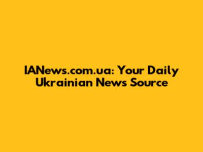 IANews.com.ua: Your Daily Ukrainian News Source