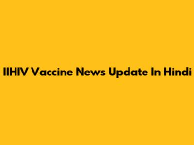 IIHIV Vaccine News Update In Hindi