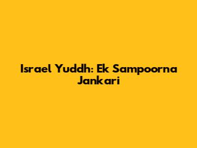 Israel Yuddh: Ek Sampoorna Jankari