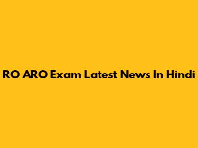 RO ARO Exam Latest News In Hindi